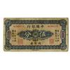 Image 2 : Bank of China, ND (1918) "Harbin" Branch Issue.