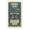 Image 2 : Bank of China, 1925 "Shanghai Branch Issue" Issued Banknote.