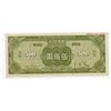 Image 2 : Central Bank of China, 1945 Issue Specimen PMG Superb Gem Unc. 67 EPQ.