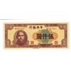 Image 2 : Central Bank of China, 1947 Issued Banknote