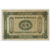Image 2 : Kiangse Government Bank, 1907 Dollar Issue Banknote. Low Serial# 4.