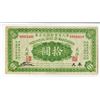 Image 2 : Provincial Bank of Manchuria, 1917 "Fengtien" Issue Banknote.