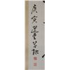 Image 4 : RAO ZONGYI Chinese 1917-2018 Ink Calligraphy Paper