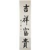 WU ZHONGQI Chinese 1907-2006 Ink Calligraphy Roll