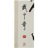 Image 3 : WU ZHONGQI Chinese 1907-2006 Ink Calligraphy Roll