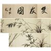 PU ZUO Chinese 1918-2001 Ink Bamboo & Orchid