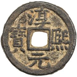 SOUTHERN SONG: Chun Xi, 1174-1189, iron cash, Susong mint, Anhui Province, year 7. VF