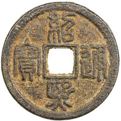 SOUTHERN SONG: Shao Xi, 1190-1194, iron 2 cash, Qichun mint, Hubei Province, year 3. VF-EF