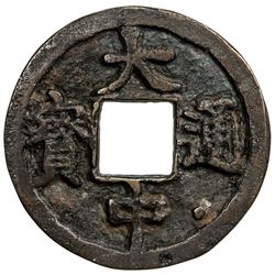 MING: Da Zhong, 1361-1368, AE 2 cash (4.19g), Zhejiang Province. VF