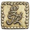 Image 2 : JAPAN: Bunsei, 1818-1830, AV shu (1.39g), Edo mint. VF-EF