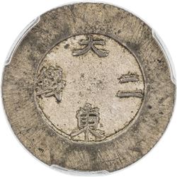 KOREA: Yi Hyong, 1864-1897, AR 2 chon, ND (1882-83). PCGS AU55