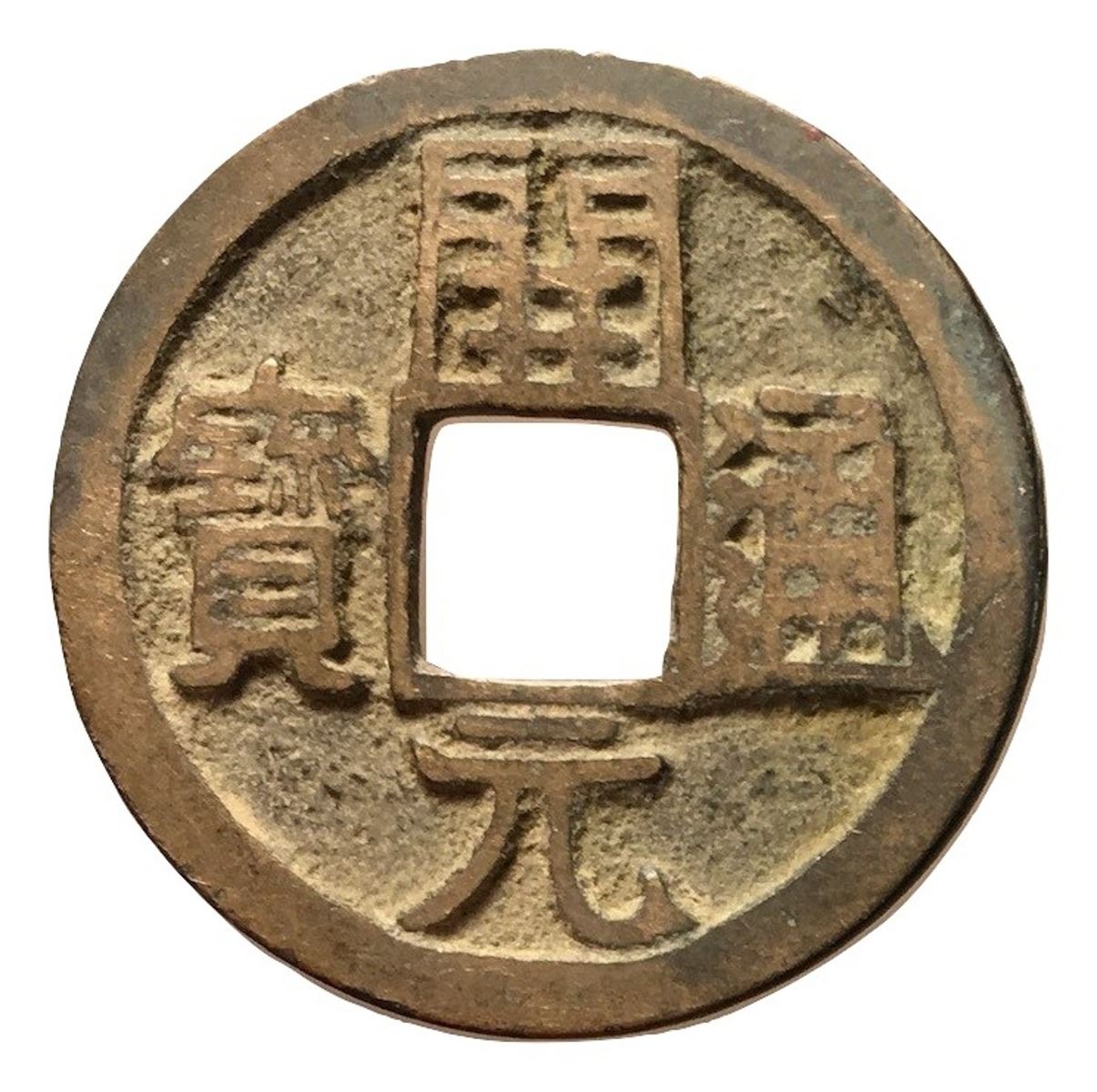 732 907 Tang Dynasty Kaiyuan Tongbao H 14 8u
