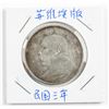 Image 3 : 1912 China Republic One Dollar Chinese Soviet Mark