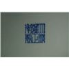 Image 7 : Qing Dynasty "Da Qing Yong Zheng Nian Zhi" mark, a large blue-and-white "figures" plate