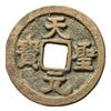 1022-1063 Northern Song Tiansheng Yuanbao H 16.76