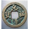 1086-1100 Northern Song Yuanyou Tongbao H 16.275