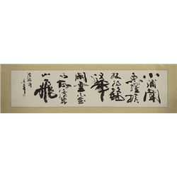 A Chinese calligraphy - "Lu You Shi"
