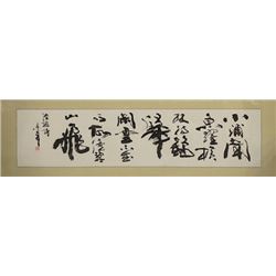 A Chinese calligraphy - "Lu You Shi"