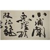 Image 2 : A Chinese calligraphy - "Lu You Shi"