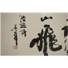 Image 3 : A Chinese calligraphy - "Lu You Shi"