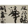 Image 4 : A Chinese calligraphy - "Lu You Shi"