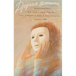 Woody Allen & other Russian Film Posters, A group of ten Russian film posters sold together var...
