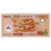 Image 2 : People's Republic, people's Bank of China, 2000 "Commemorative" Polymer Banknote.