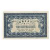 Image 2 : Market Stabilization Currency Bureau, 1924 Copper Coin Issue Banknote.