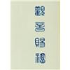 Image 5 : "Guan Yin Ci Fu" Blue and White Porcelain Plaque with Certification.