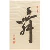 Image 1 : HE MU Chinese Ink Calligraphy "Wu"
