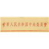 Image 2 : Letter and Photo of Zhou ENLAI Chinese 1898-1976