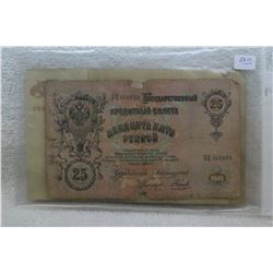 Russian Imperial Bank Notes (2)