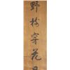Image 3 : Attr. ZENG GUOFAN Chinese 1811-1872 Calligraphy