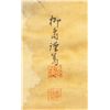 Image 6 : YANAGISHIMA Japanese Watercolour Lohan