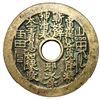 Image 2 : 1644-1912 Qing Dynasty Leiting Amulet Coin