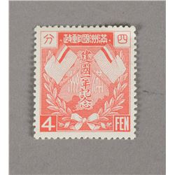 1 Stamp Man C.1 1st Anniv. of the Puppet Manchukuo