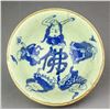 Image 3 : Blue & White Porcelain Temple Bowl Qianlong MK