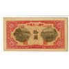 Image 2 : Peoples Bank of China, 1949 10 Yuan Issue Banknote.
