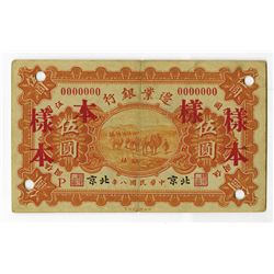 Frontier Bank, 1919 "Peking" Branch Issue Specimen Rarity.