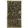 Image 2 : Szechuan-Shensi Provincial Soviet Workers and Farmers Bank, 1933 Issue "Cloth" Banknote.