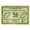 Image 1 : Far Eastern Republic, 1920, Issued Currency Token