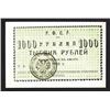 Image 2 : Nikolaevsk-on-Amur Branch of Government Bank, 1920, Issued Exchange Note