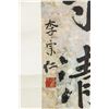 Image 3 : LI ZONGREN Chinese 1891-1969 Calligraphy Paper