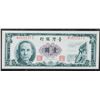 Image 1 : 1961 China Republic 1 Yuan Banknote