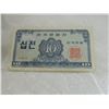 Image 1 : PAPER NOTE - KOREA - 10 JEON