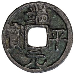 SOUTHERN SONG: Duan Ping, 1234-1236, AE cash (3.94g), year one. VF