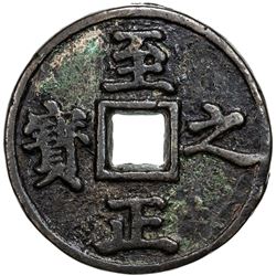 YUAN: Zhi Zheng, 1341-1368, AE 5 qian (mace) (154g). VF