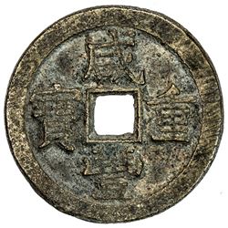 QING: Xian Feng, 1851-1861, AE 50 cash (31.52g), Board of Revenue mint, Peking. VF
