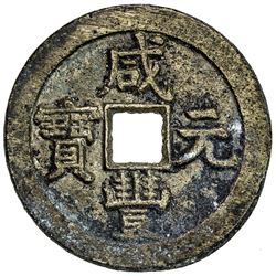 QING: Xian Feng, 1851-1861, AE 50 cash (35.78g), Board of Revenue mint, Peking. EF