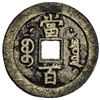 Image 2 : QING: Xian Feng, 1851-1861, AE 50 cash (35.78g), Board of Revenue mint, Peking. EF
